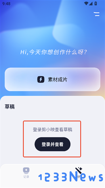 剪小映app查看草稿