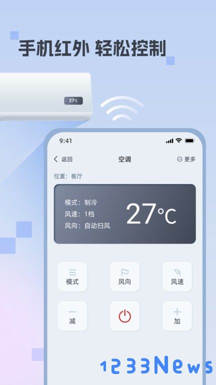 迅简万能遥控器app下载