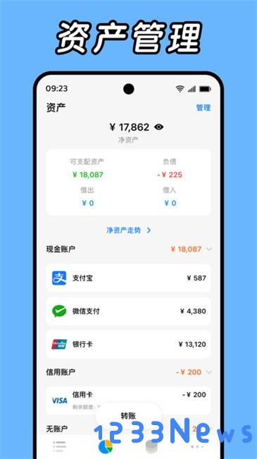Daak记账软件