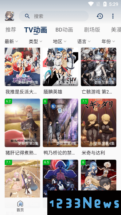 稀饭动漫官方正版下载