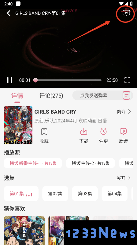稀饭动漫app使用教程