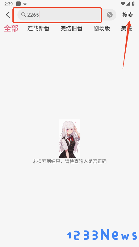 稀饭动漫app使用教程