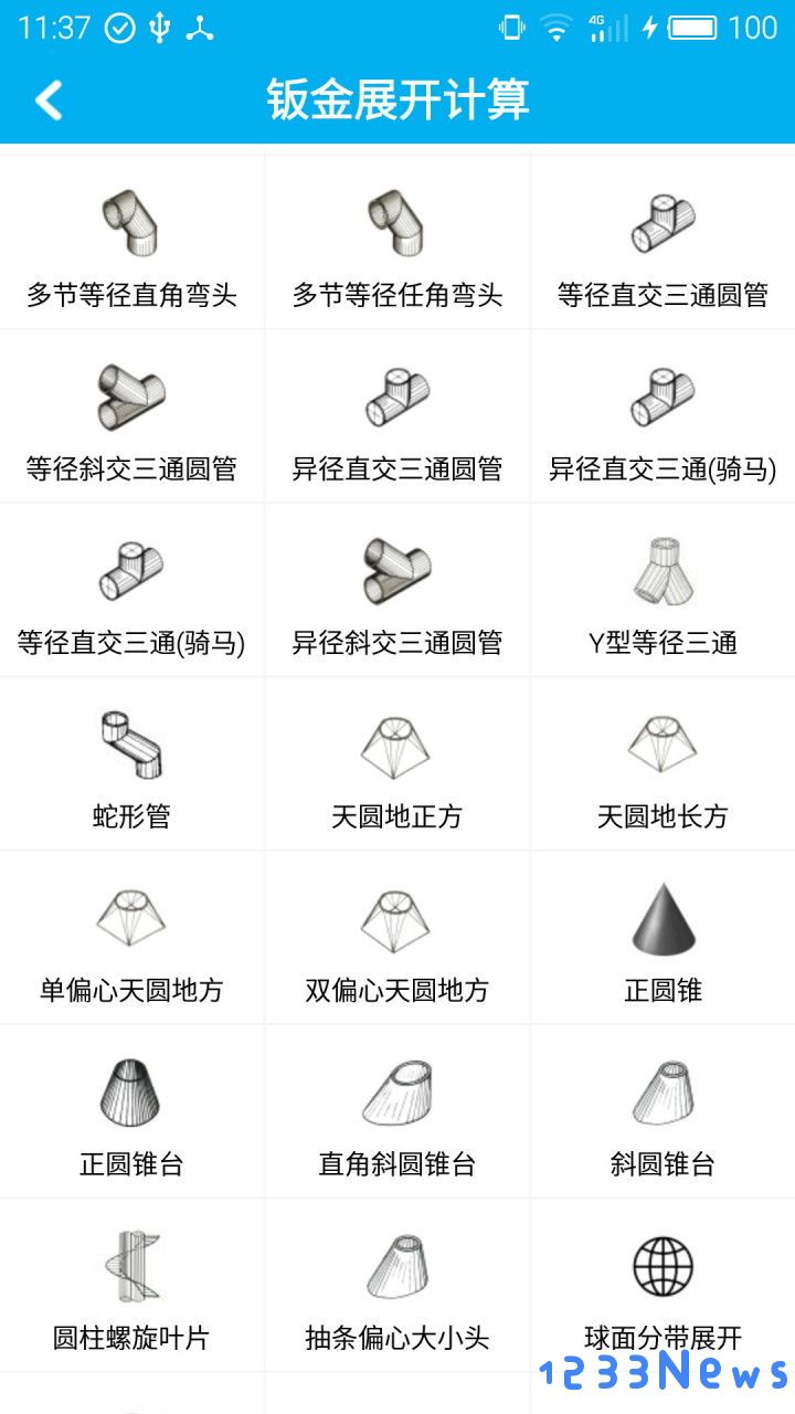 材料计算器软件下载