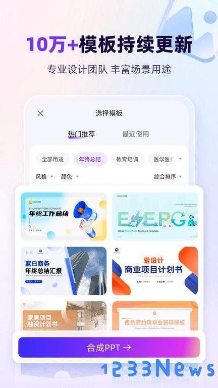 aippt官网下载
