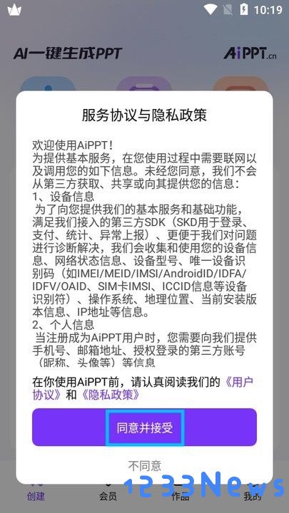 aippt新手教程