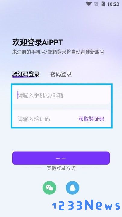 aippt新手教程