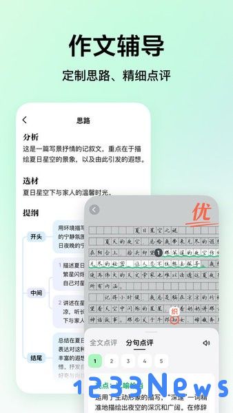 豆包爱学APP官方下载