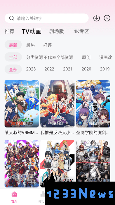 次元城动漫app正版下载最新版
