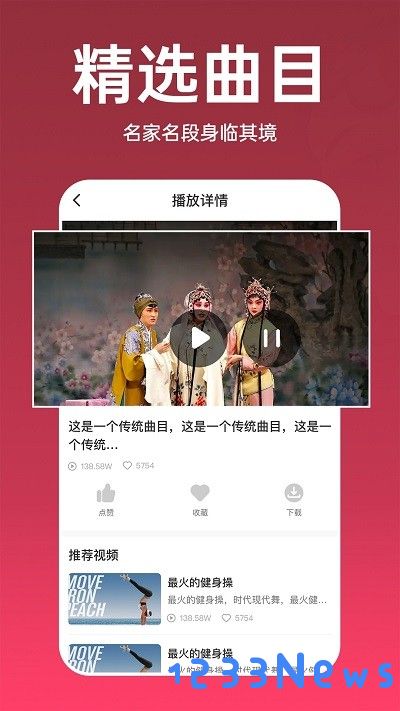 趣味戏曲汇手机版下载