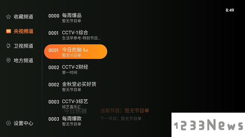 飞沙tv版app下载