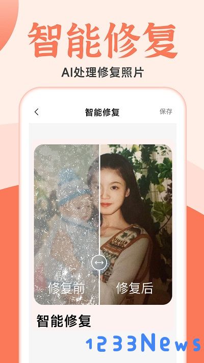 老照片人工精修王app下载
