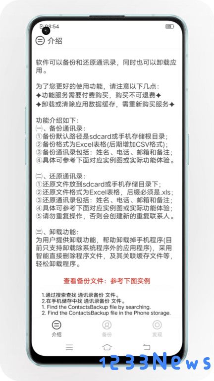通讯录备份软件