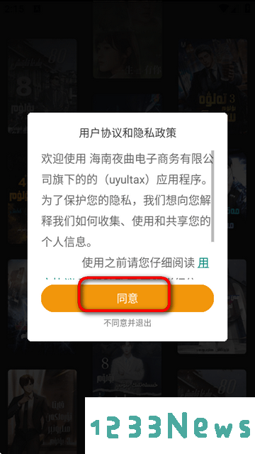 uyultax最新版使用方法
