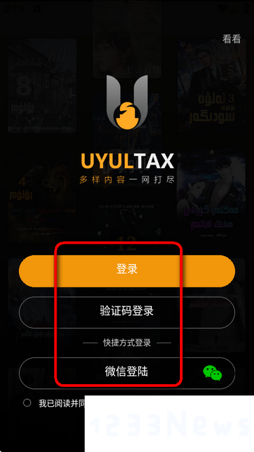 uyultax最新版使用方法