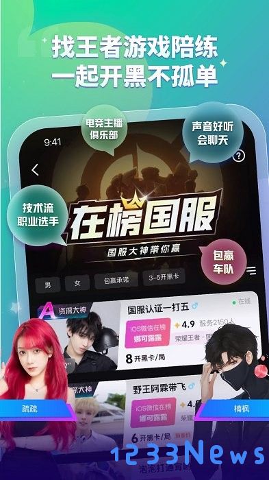 比心陪玩下载