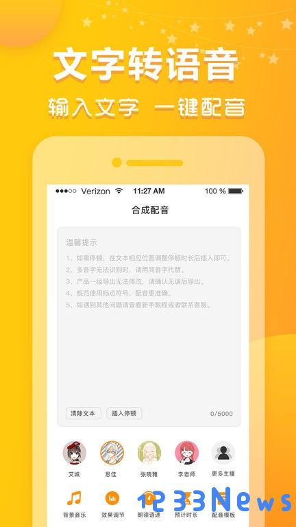 香蕉配音软件