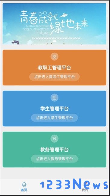 家校教育通软件