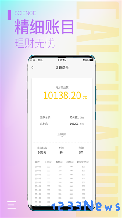 小鹿计算器软件下载
