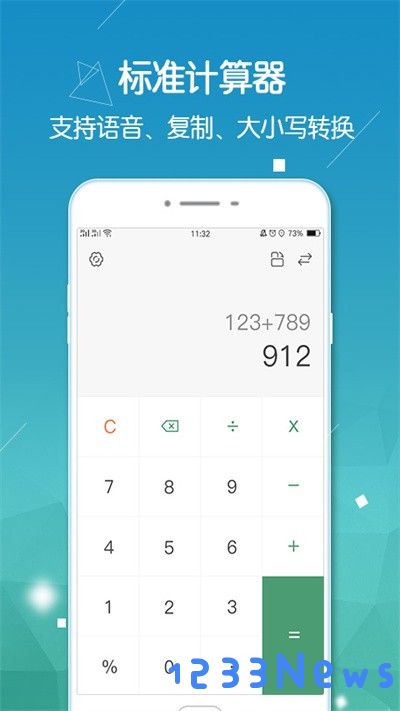 实用计算器app下载安装