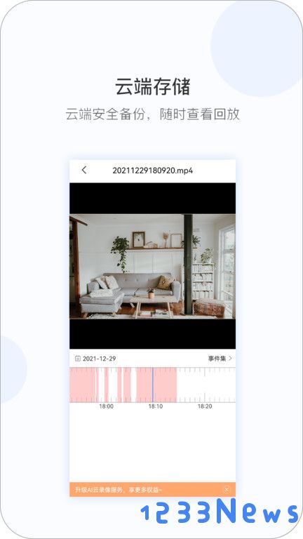 v380监控软件下载官方版