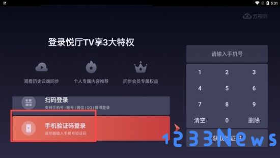 云视听悦厅tv怎么登录