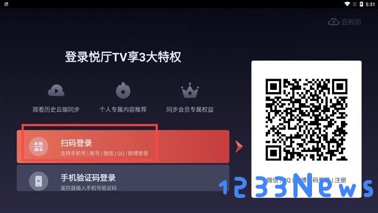 云视听悦厅tv怎么登录