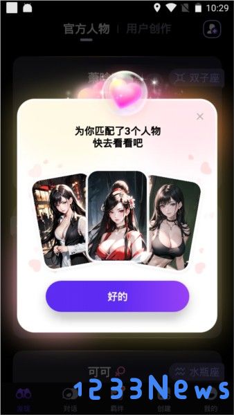 Cos Love 虚拟情感聊天发消息教程