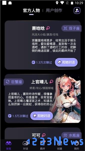 Cos Love 虚拟情感聊天发消息教程