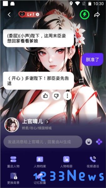 Cos Love 虚拟情感聊天发消息教程