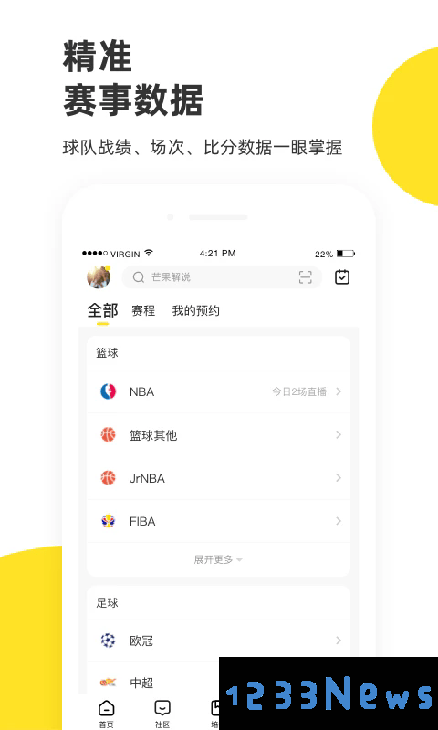 企鹅体育app下载安装