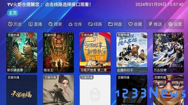 tv火炬仓app下载