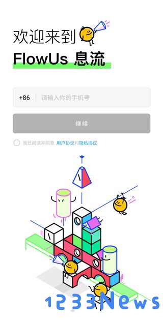 flowus息流官方版使用说明