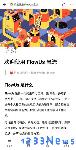 flowus息流官方版使用说明