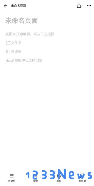 flowus息流官方版使用说明