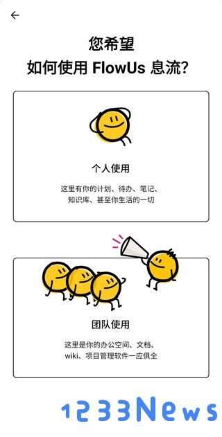 flowus息流官方版使用说明