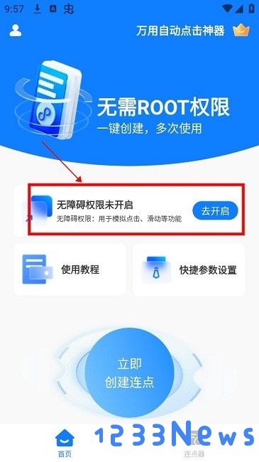 万用自动点击神器软件