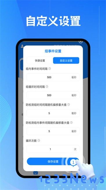 万用自动点击神器工具