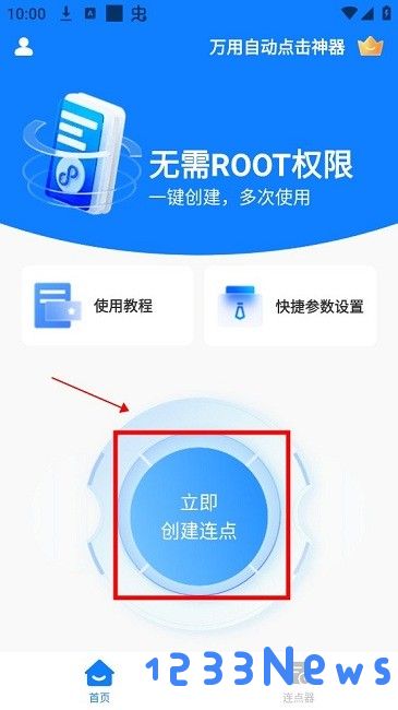 万用自动点击神器软件
