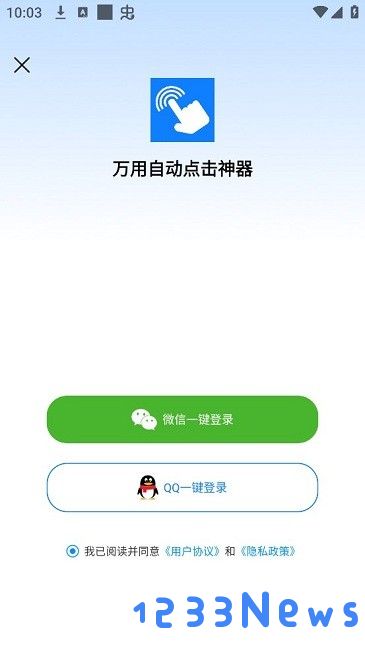 万用自动点击神器软件