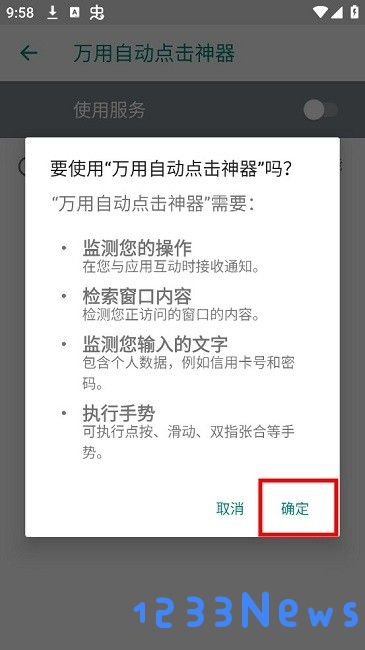 万用自动点击神器软件