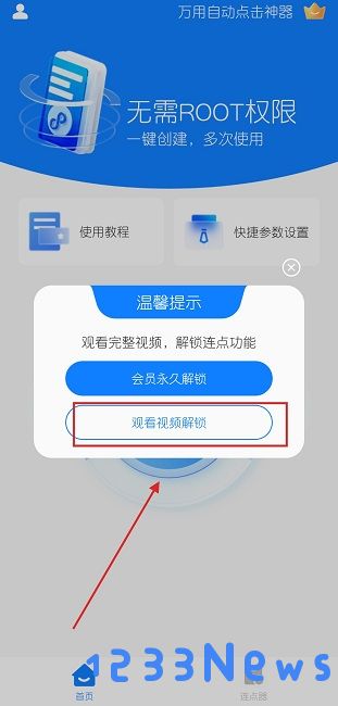 万用自动点击神器软件