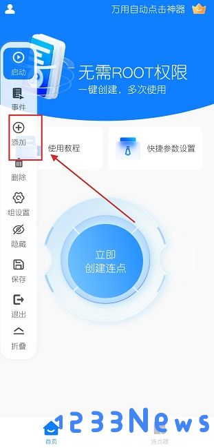 万用自动点击神器软件