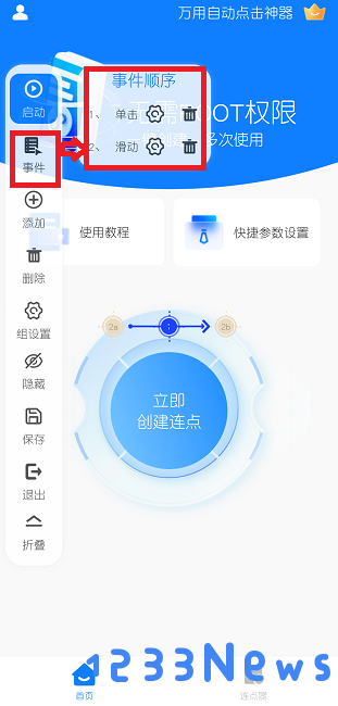 万用自动点击神器软件