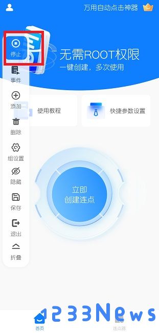 万用自动点击神器软件