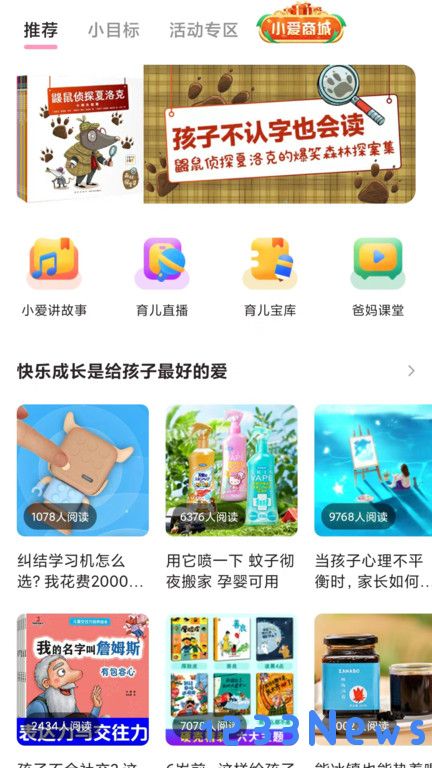 爱维宝贝家长版app