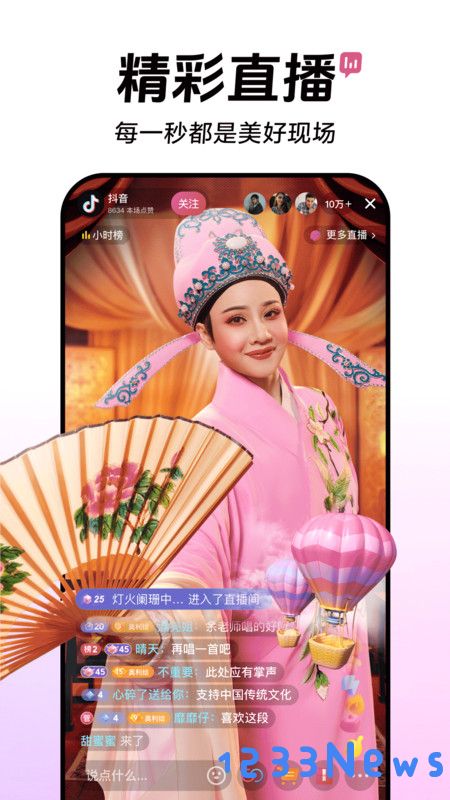抖音app内测版下载