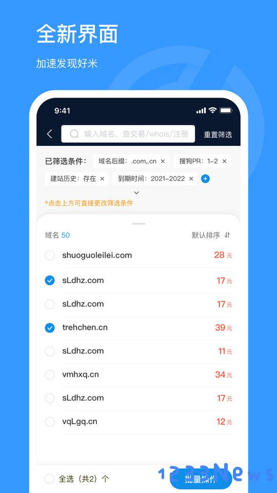 聚名网app下载