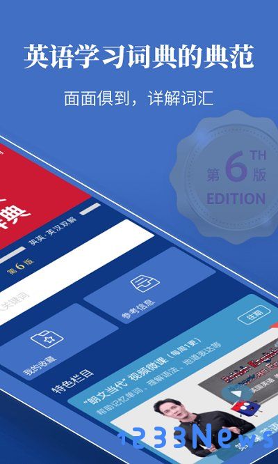 朗文当代高级英语词典免费版APP下载