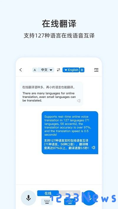 咨寻翻译官app下载