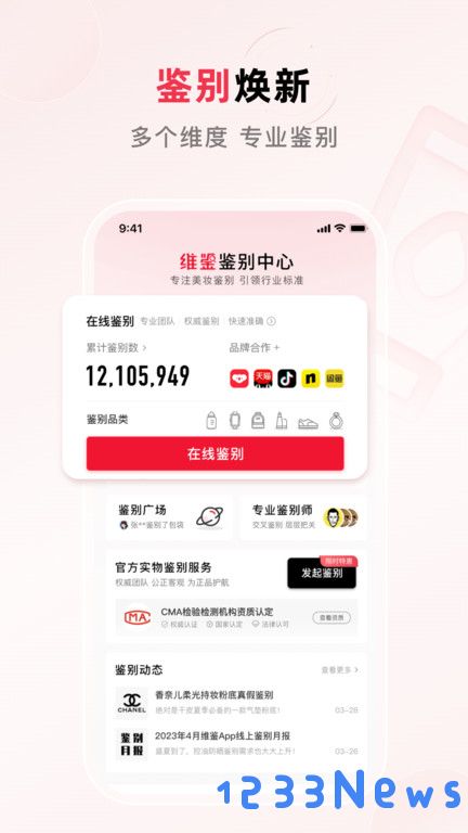维鉴app下载